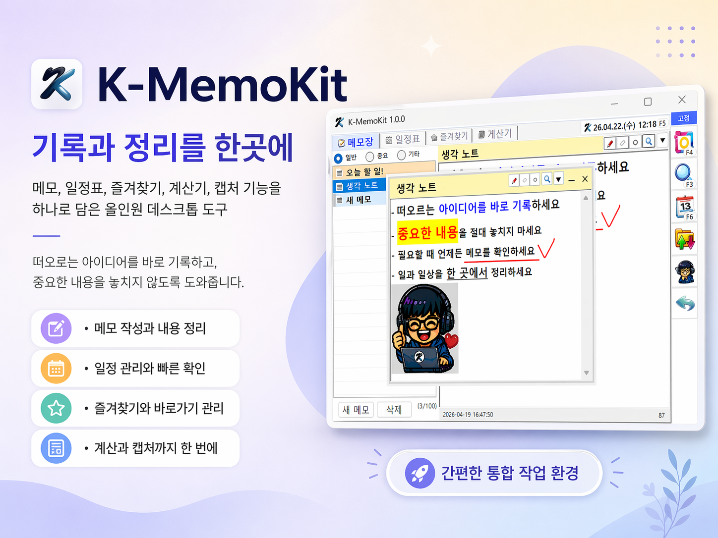 K-MemoKit 홍보 이미지 1