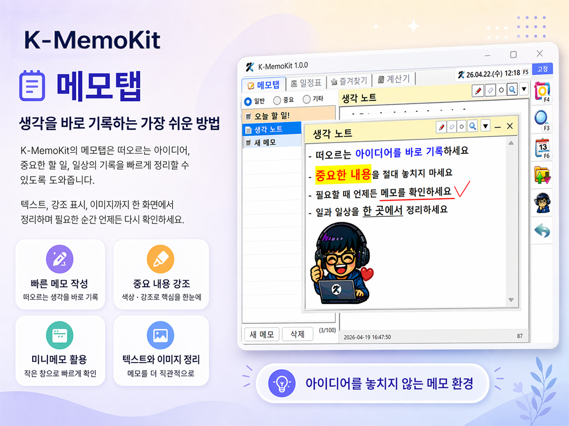 K-MemoKit 홍보 이미지 2
