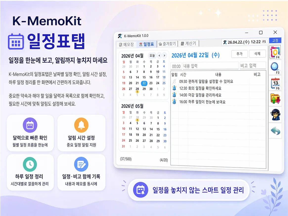 달력, 알림, 시간별 일정을 관리하는 K-MemoKit 일정표 탭