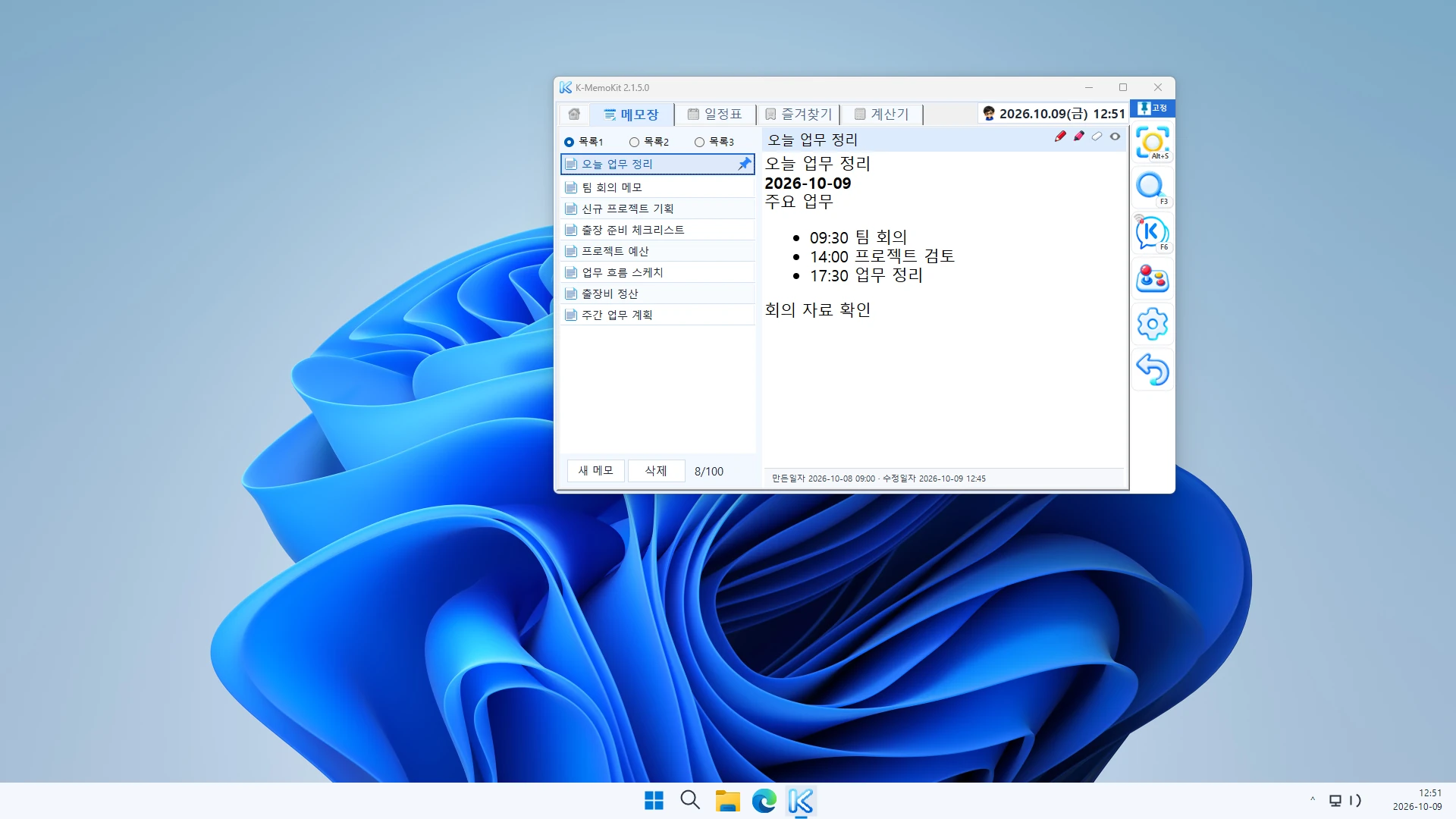 K-MemoKit · 업무 메모