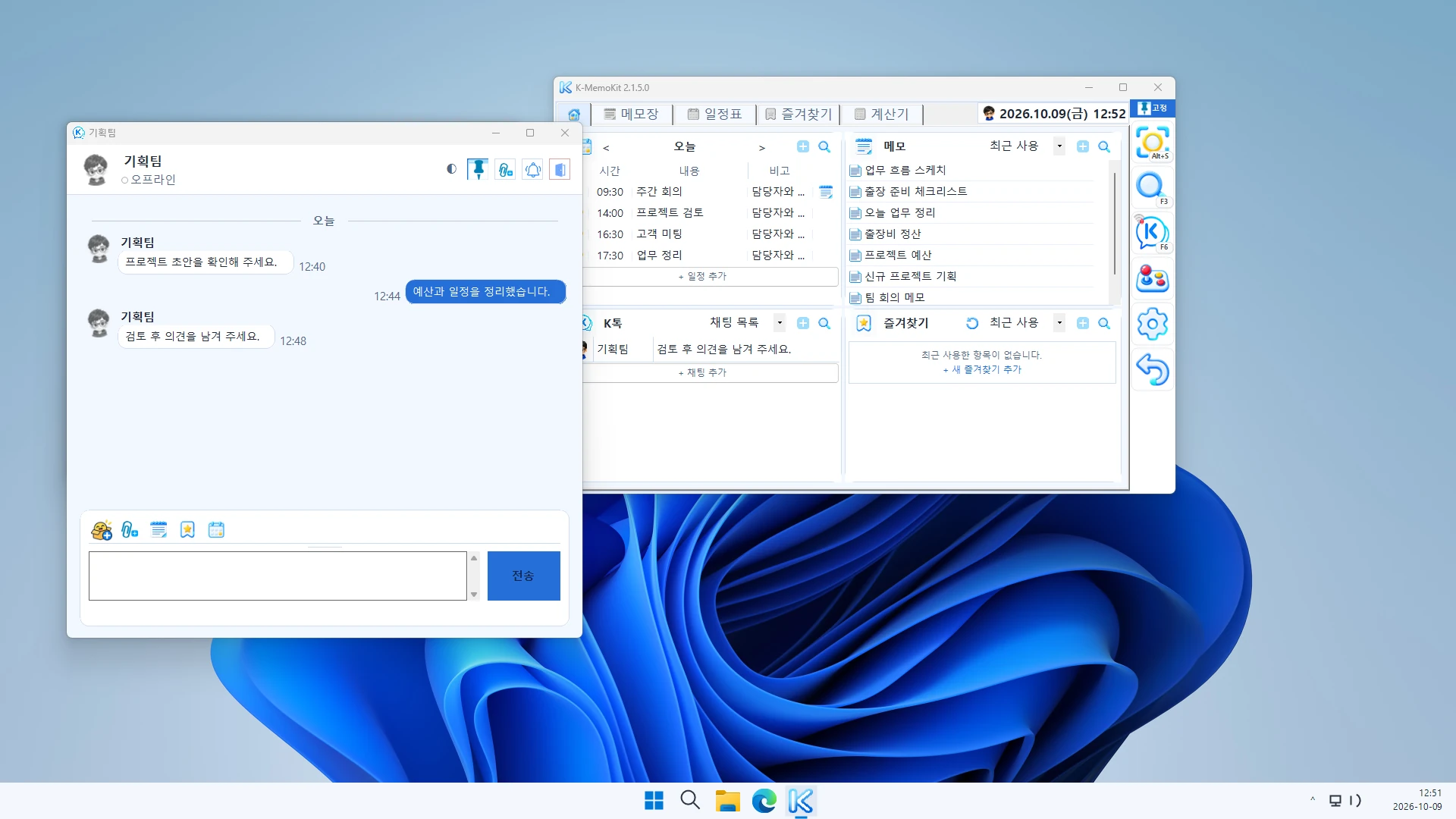 K-MemoKit · K톡 업무 대화
