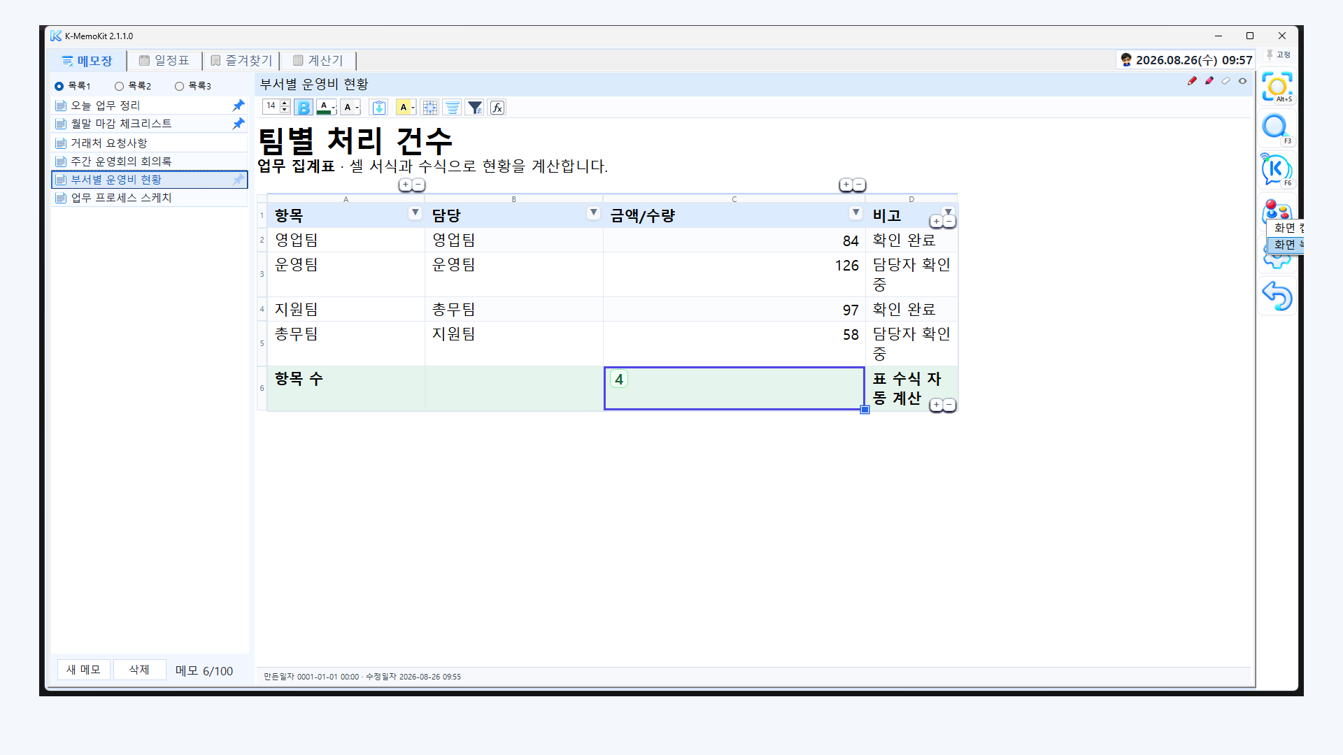 캡처와 화면 녹화 메뉴를 연 K-MemoKit 빠른 도구