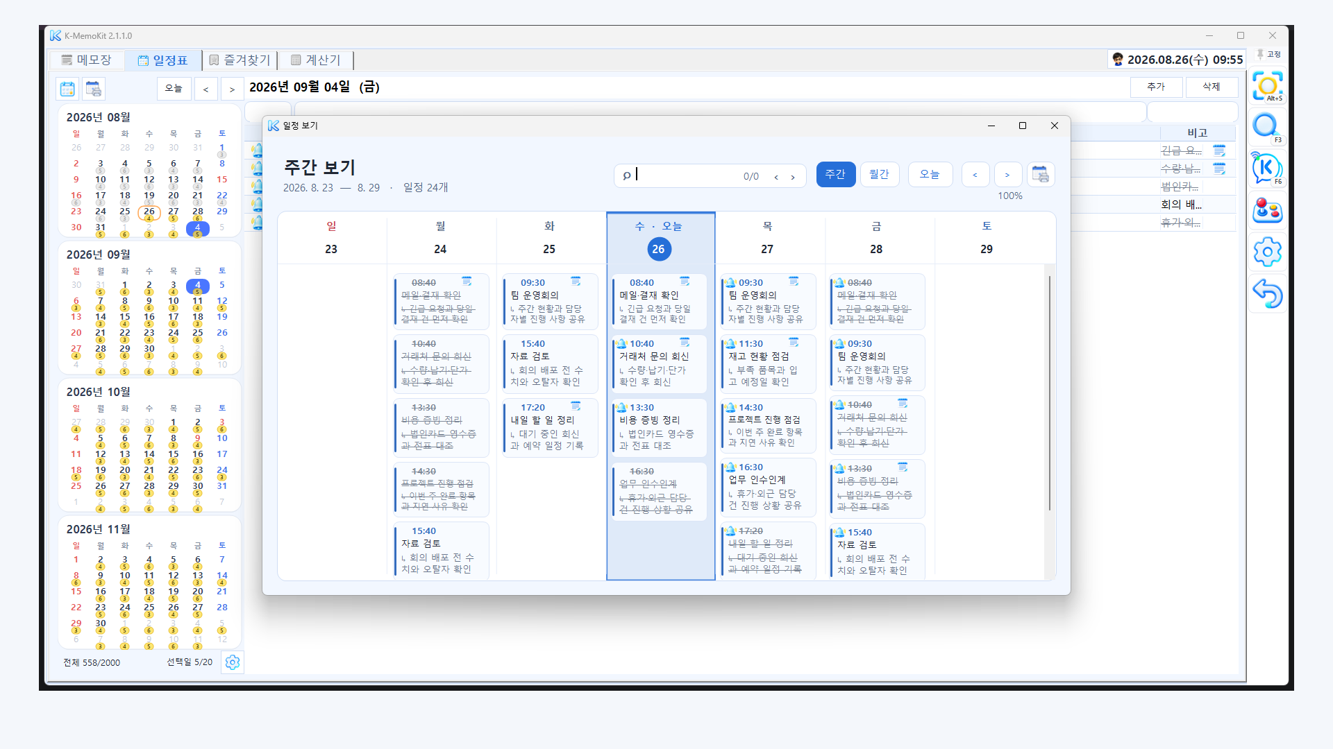 한 주의 일정을 요일별 카드로 보여주는 K-MemoKit 주간 보기