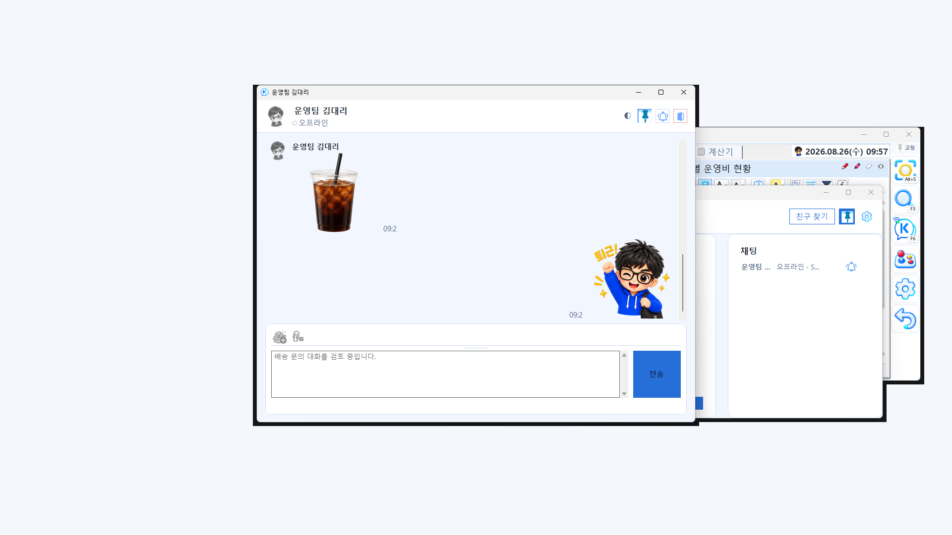 같은 네트워크의 동료와 메시지를 주고받는 K-MemoKit K-톡